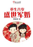 重生八零盛世婚宠短剧免费观看