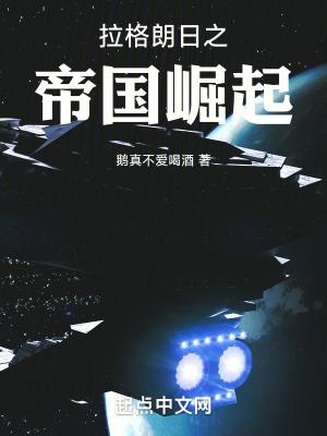 拉格朗日基地对接