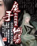 魔手仙医 类似推荐