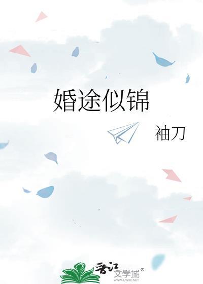 婚途似锦念旧番外