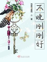 不早不晚刚好是你下一句是什么