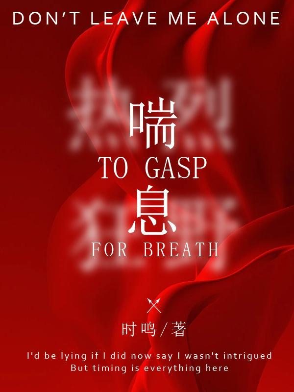 甚则胸盈仰息