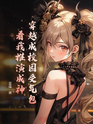 受穿越成校园f4的