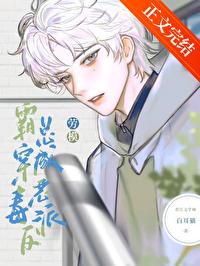 被养大的真少爷强取豪夺txt