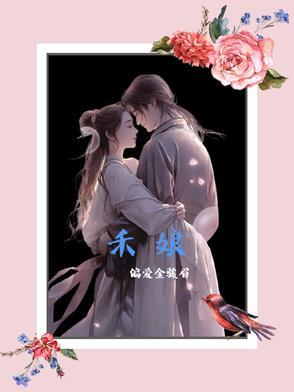 禾娘鱼图片
