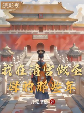 我在清宫当团宠醉酒花间