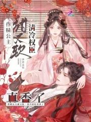 作精公主甜又软