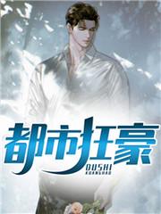 都市枭龙张然后续