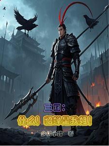 貂蝉是三国演义