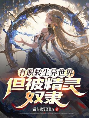 精灵女骑士一m结局