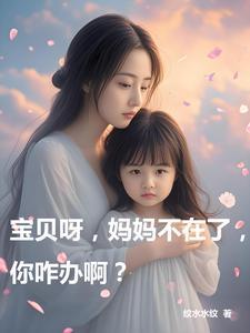 宝贝不在你爹在