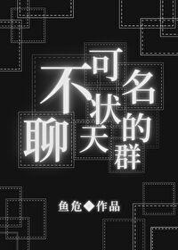 不可名状聊天群福特