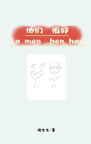 他们很好谢谢用英语怎么说