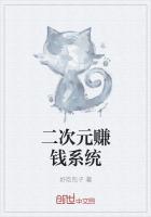 二次元赚钱软件