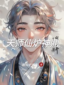 仙位炉鼎