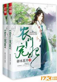 农门宠妃医毒双绝最新章节列表