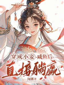 王府宠妾54不可描述