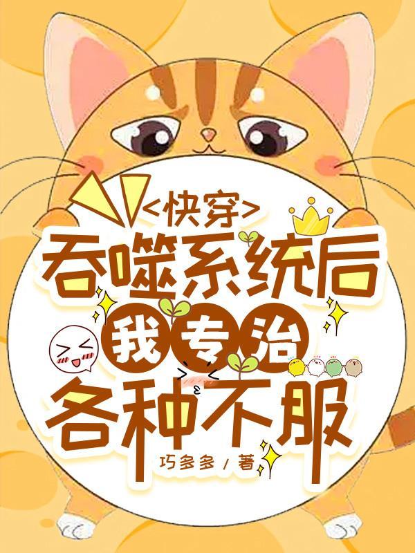 好像是快穿之吞噬规则