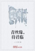青丝 等什么君 歌词