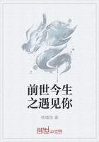 前世今生遇见你以沫