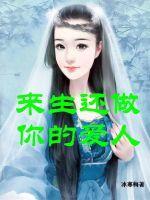 来生还做我的父亲是哪首歌