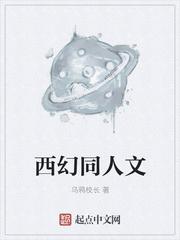 西幻文合集
