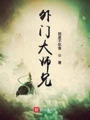 外门大师兄什么意思