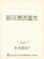 银河漂流华尔分13 动漫