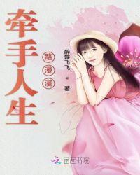 牵手人生3集