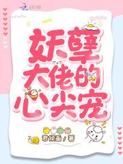 妖孽大叔