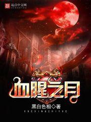血腥之地怎么玩