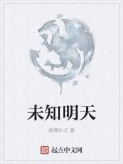 未知明天的句子