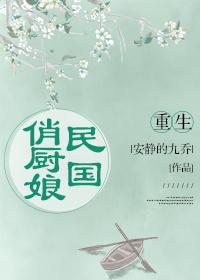 重生民国娇小姐全文免费阅读全文