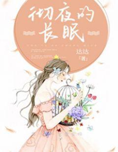彻夜长眠睡不着藏机诗