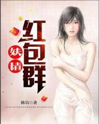 妖精聊天群txt