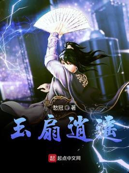 逍遥扇怎么练