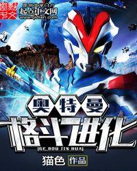 奥特曼格斗进化0无限能量