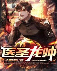 短剧医圣扶龙