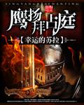 鹰扬拜占庭哪个平台
