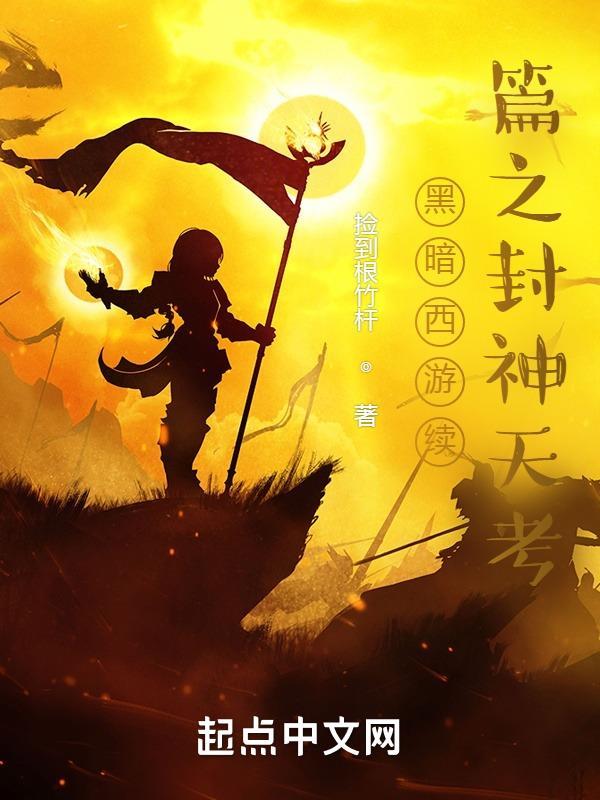 黑暗西游在线